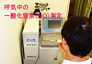 呼気中の一酸化窒素測定